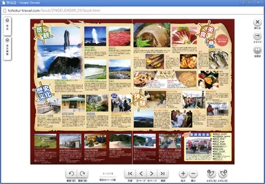 観光パンフレットの閲覧イメージ
