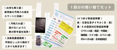 1回分使い捨てセット