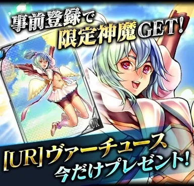 [UR]ヴァーチュース