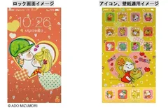 【水森亜土 レトロポップ】画面イメージ