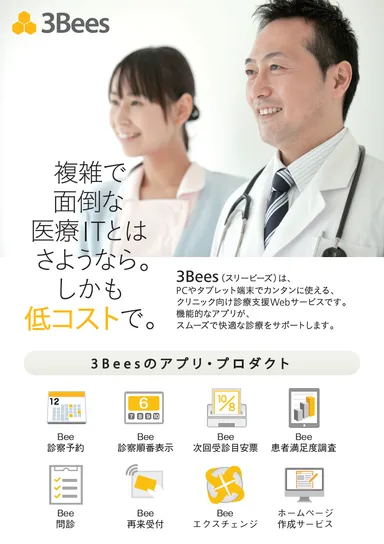 「3Bees」のアプリ・プロダクト