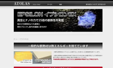 新製品イプシロンEX