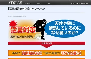 猛暑対策生活を変える8万円からの断熱リフォームキャンペーン