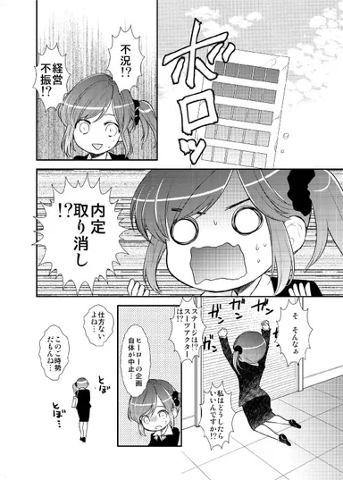 主人公は内定取り消しに