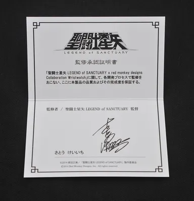 さとうけいいち監督の監修証明書