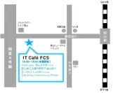 IT Cafe FCSマップ