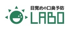 目覚めの口臭予防ラボ