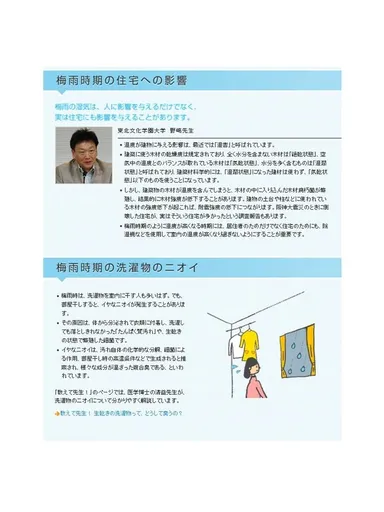 【図2】梅雨時期の健康と住宅への影響