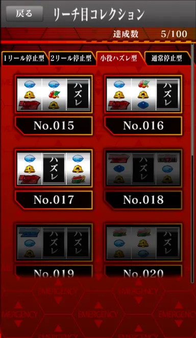 「ヱヴァ～決意の刻～」リーチ目コレクション