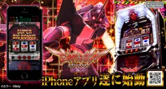iOSアプリ「ヱヴァ～決意の刻～」登場