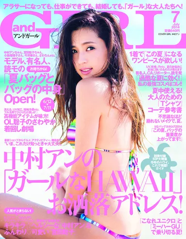 andGIRL7月号表紙