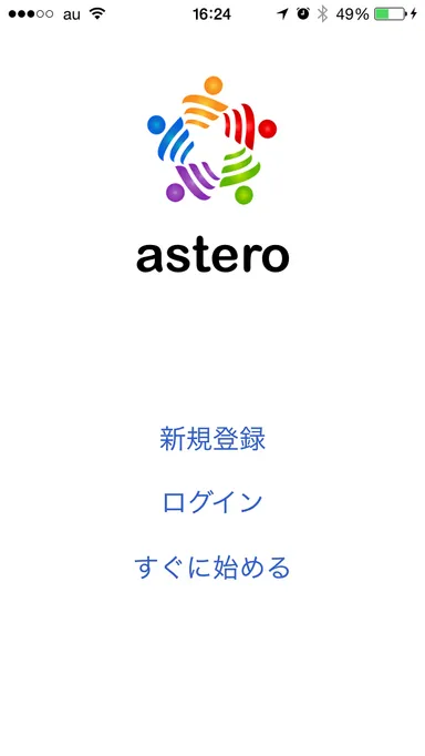 『astero』画面イメージ(1)