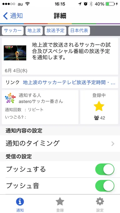 『astero』画面イメージ(3)