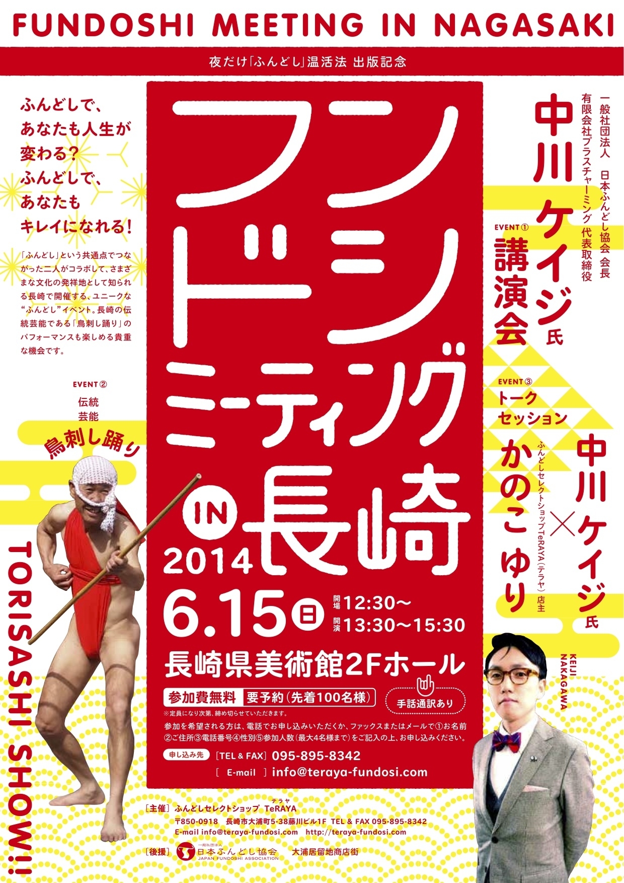 世界初の フンドシミーティング 6月15日長崎で開催 日本ふんどし協会が 女子に話題の 夜だけふんどし温活法 について語る 一般社団法人 日本ふんどし協会のプレスリリース