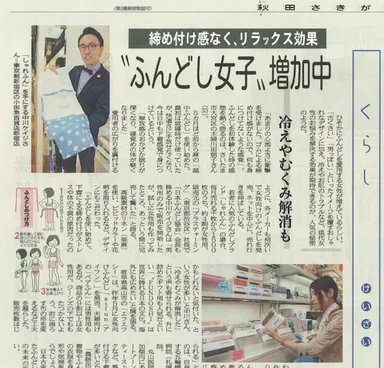 新聞各紙も賑わす「ふんどしブーム」