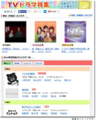 「BIGLOBEニュース　TVドラマ特集」イメージ
