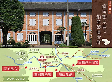 富岡製糸場と周辺観光スポット特集