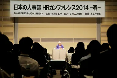 HRカンファレンス講演風景