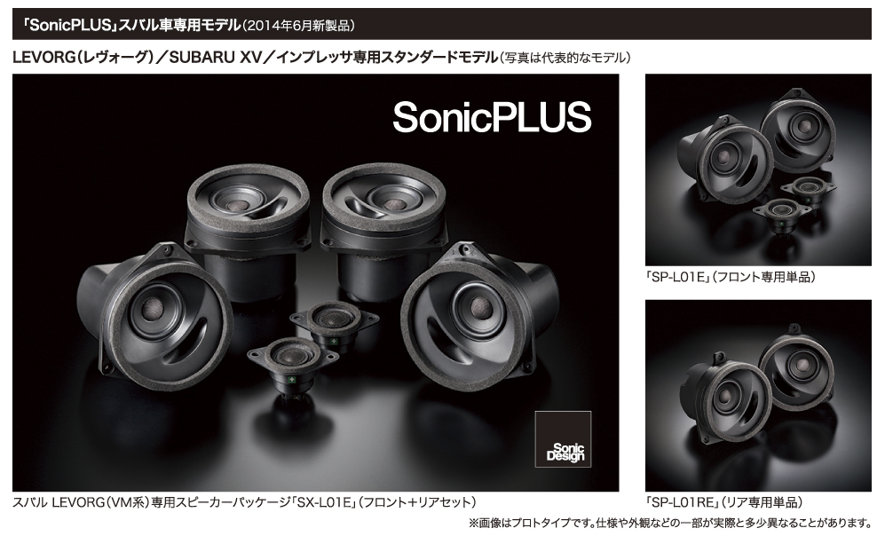 sonicPLUS SP-L01E-hybridautomotive.com