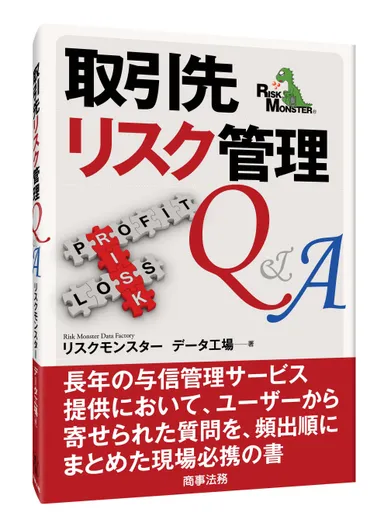 取引先リスク管理Q＆A表紙