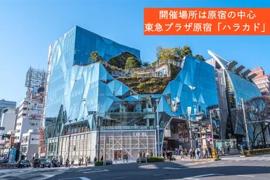 東急プラザ原宿 ハラカド 3階にて開催
