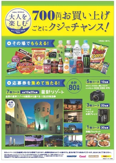 スマイルフェア