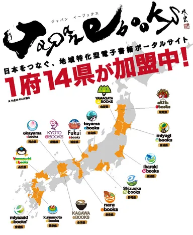 「Japan ebooks」イメージ