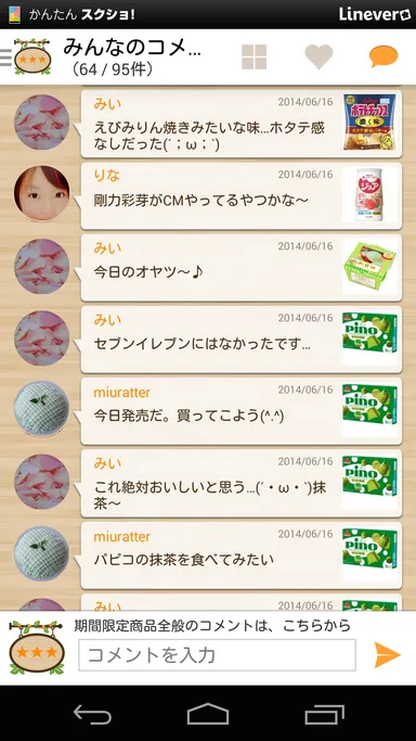 全コメント画面