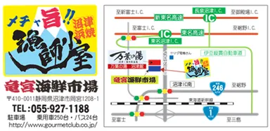 万葉の湯沼津店　沼津・竜宮海鮮市場内『漁師小屋』MAP