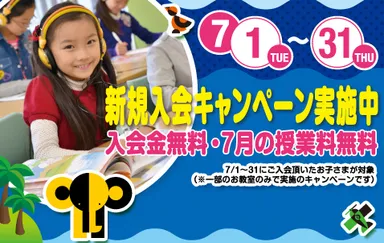 キャンペーンバナー