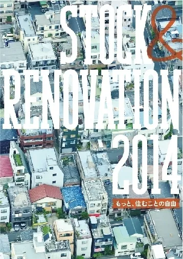 STOCK＆RENOVATION 2014