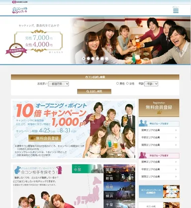 合コンのシャン・クレールWebサイト イメージ