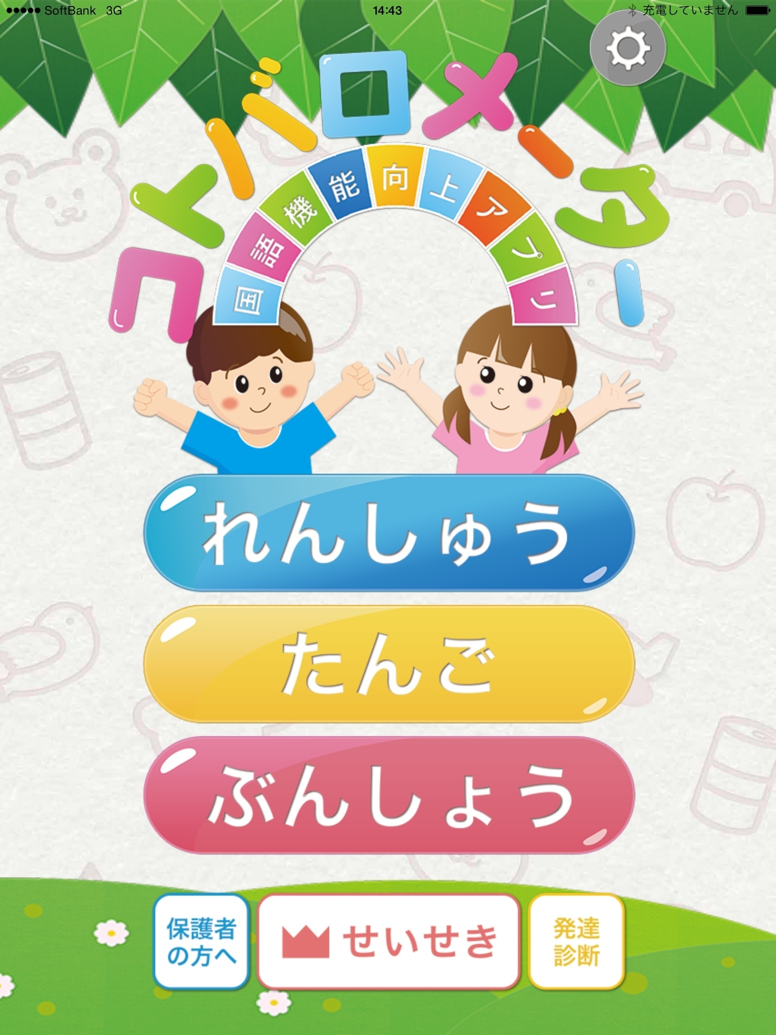 楽しみながら読み書きの力をつけることができるアプリ新発売 子ども向けの国語機能向上アプリ コトバロメーター 特定非営利活動法人 発達障害 療育センターのプレスリリース