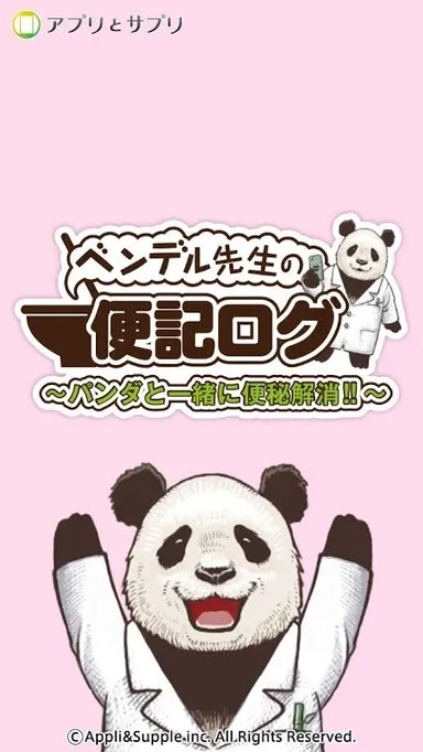 アプリタイトルイメージ