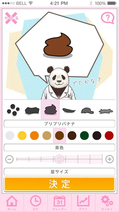 アプリ入力画面イメージ