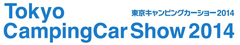 東京キャンピングカーショー2014実行委員会