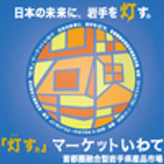 岩手県商工会連合会のロゴ