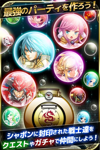 最強パーティを作ろう！