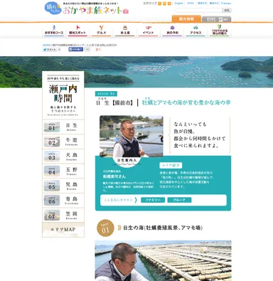 瀬戸内時間 日生(ひなせ)イメージ