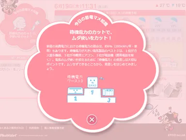 節電・生活アドバイス(マメ知識)