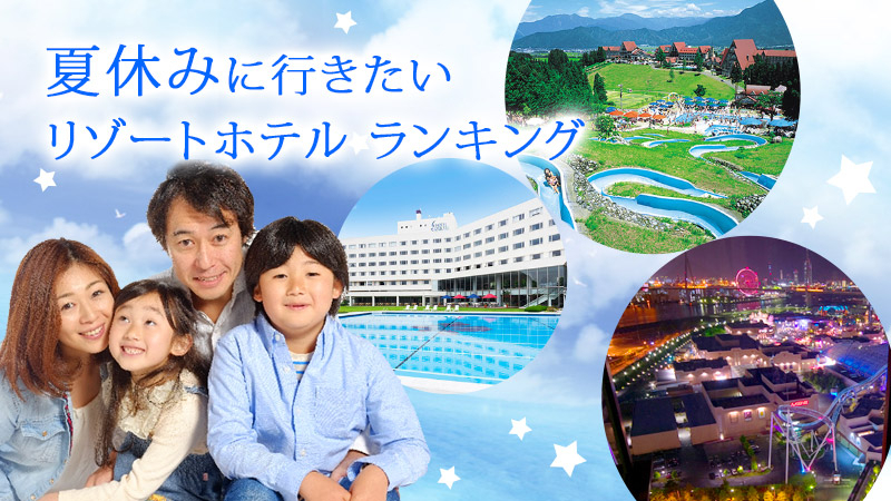 Biglobe旅行 が リゾートホテルランキング と 泊まりたい宿ランキング 沖縄 を発表 以上のテーマからプランを選択できる 夏休み国内旅行特集 を強化 Biglobeのプレスリリース
