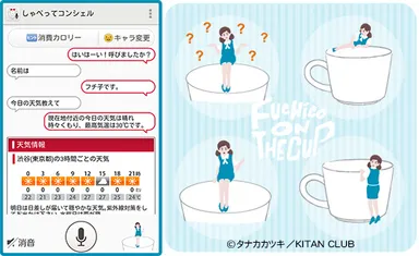 しゃべってキャラ　コンテンツイメージ