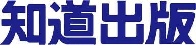 知道出版 ロゴ