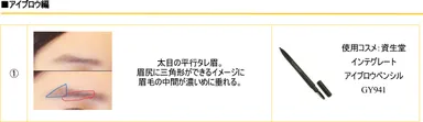 アイブロウ編