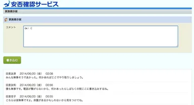 家族掲示板の画面