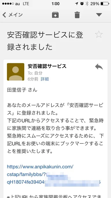 家族へのメール案内