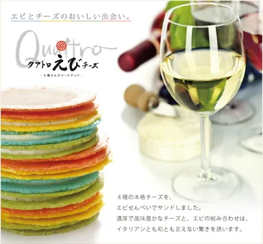 クアトロえびチーズ1