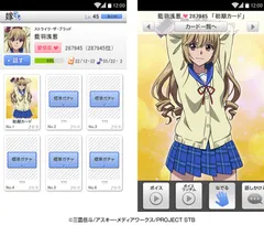 「嫁コレ」に追加されたキャラクター“藍羽浅葱”
