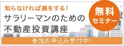 無料セミナー・バナー