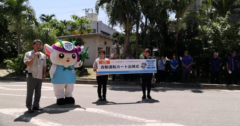 自動運転カート出発式